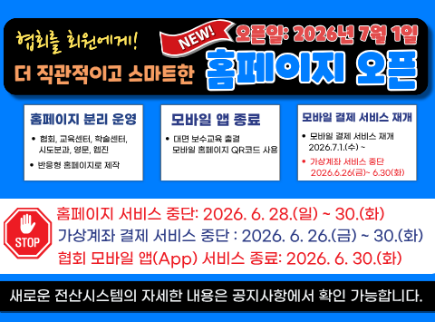 고도화홈페이지 오픈